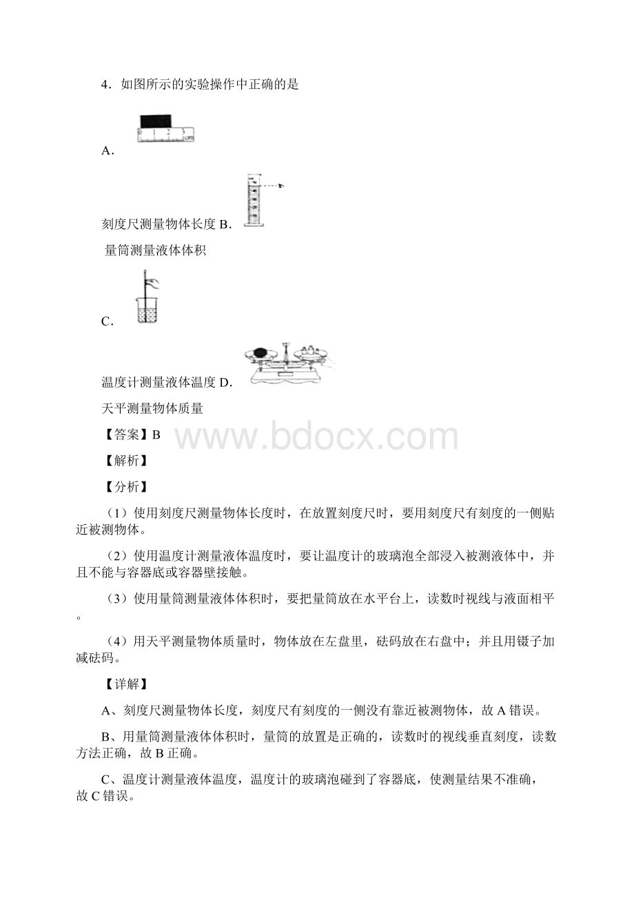 长度和时间的测量 习题含答案.docx_第3页