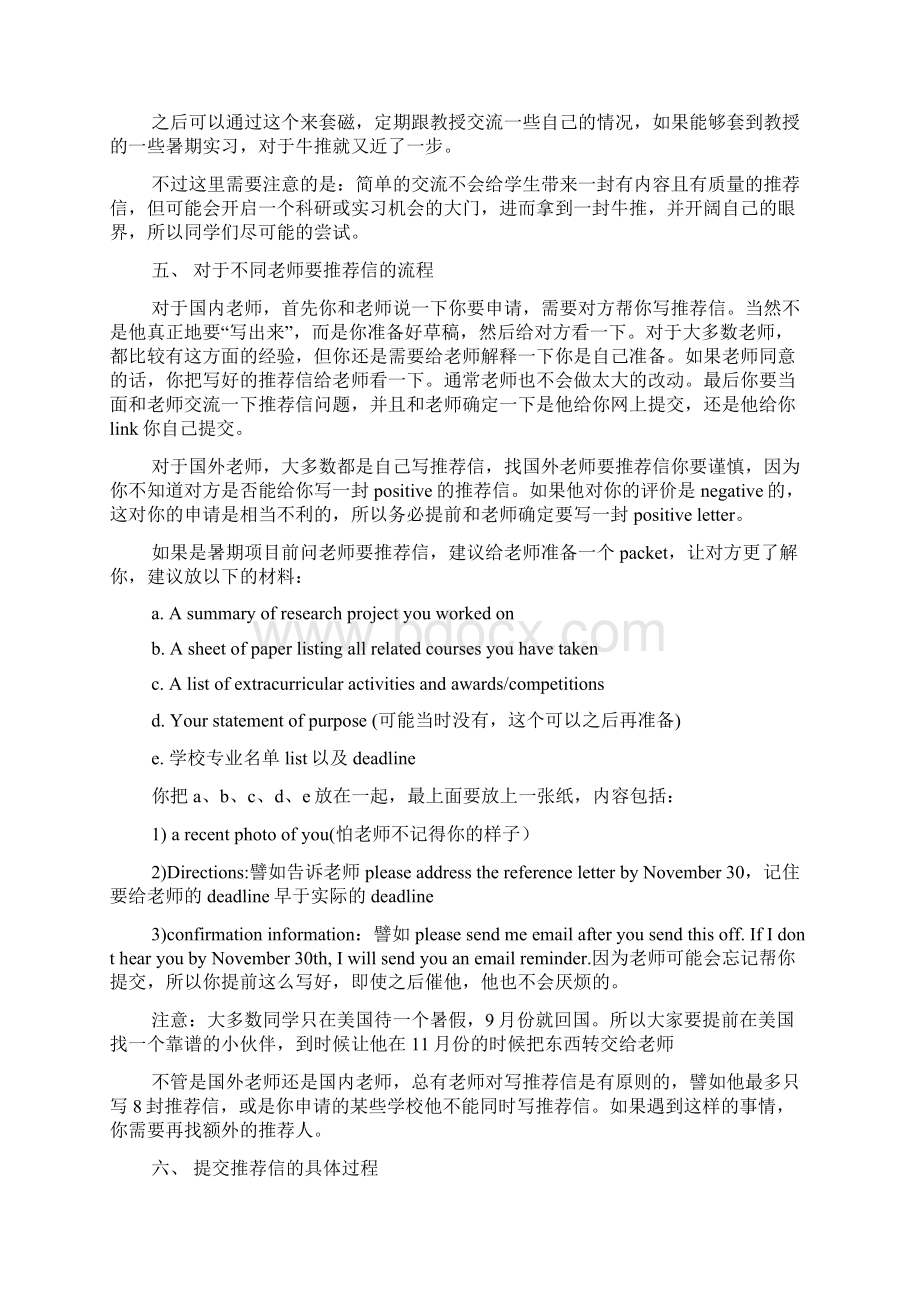 推荐信必须了解的重点.docx_第2页