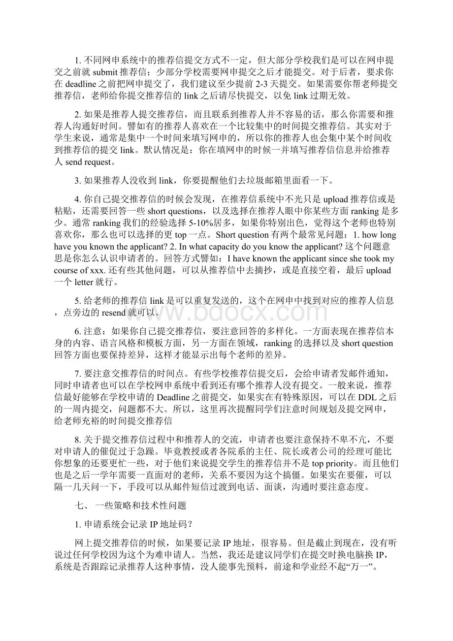 推荐信必须了解的重点.docx_第3页