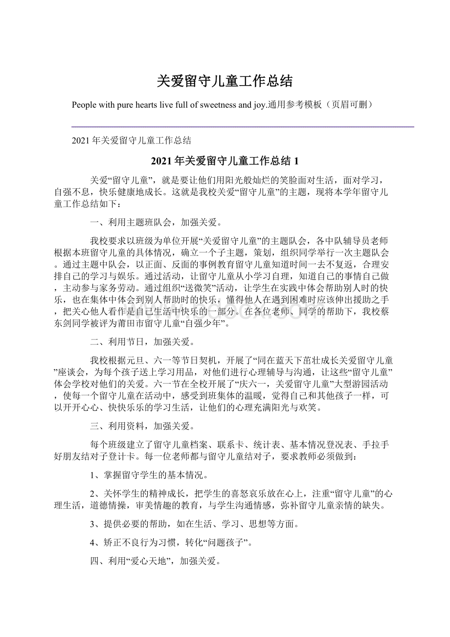 关爱留守儿童工作总结.docx