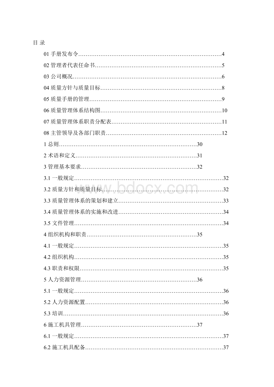 建筑企业质量手册.docx_第2页