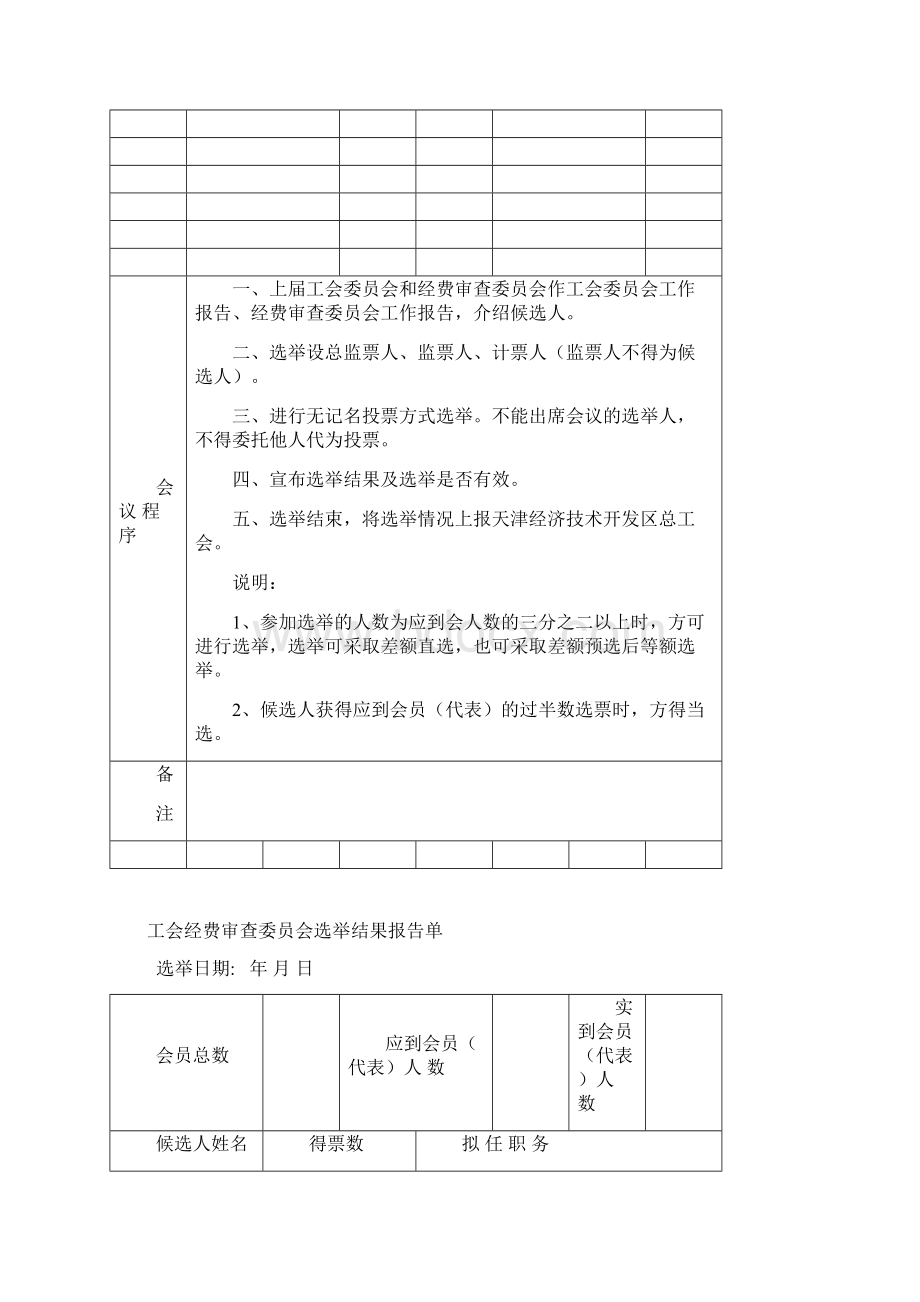 天津经济技术开发区基层工会文档格式.docx_第3页