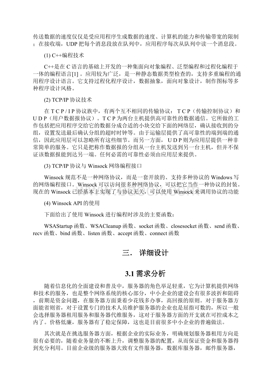 UDP服务器设计教学提纲Word格式.docx_第3页