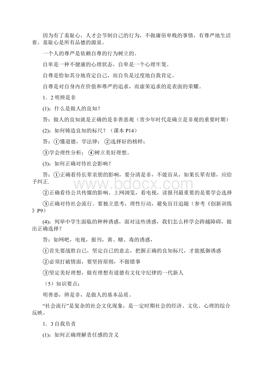 初二政治复习提纲.docx_第2页