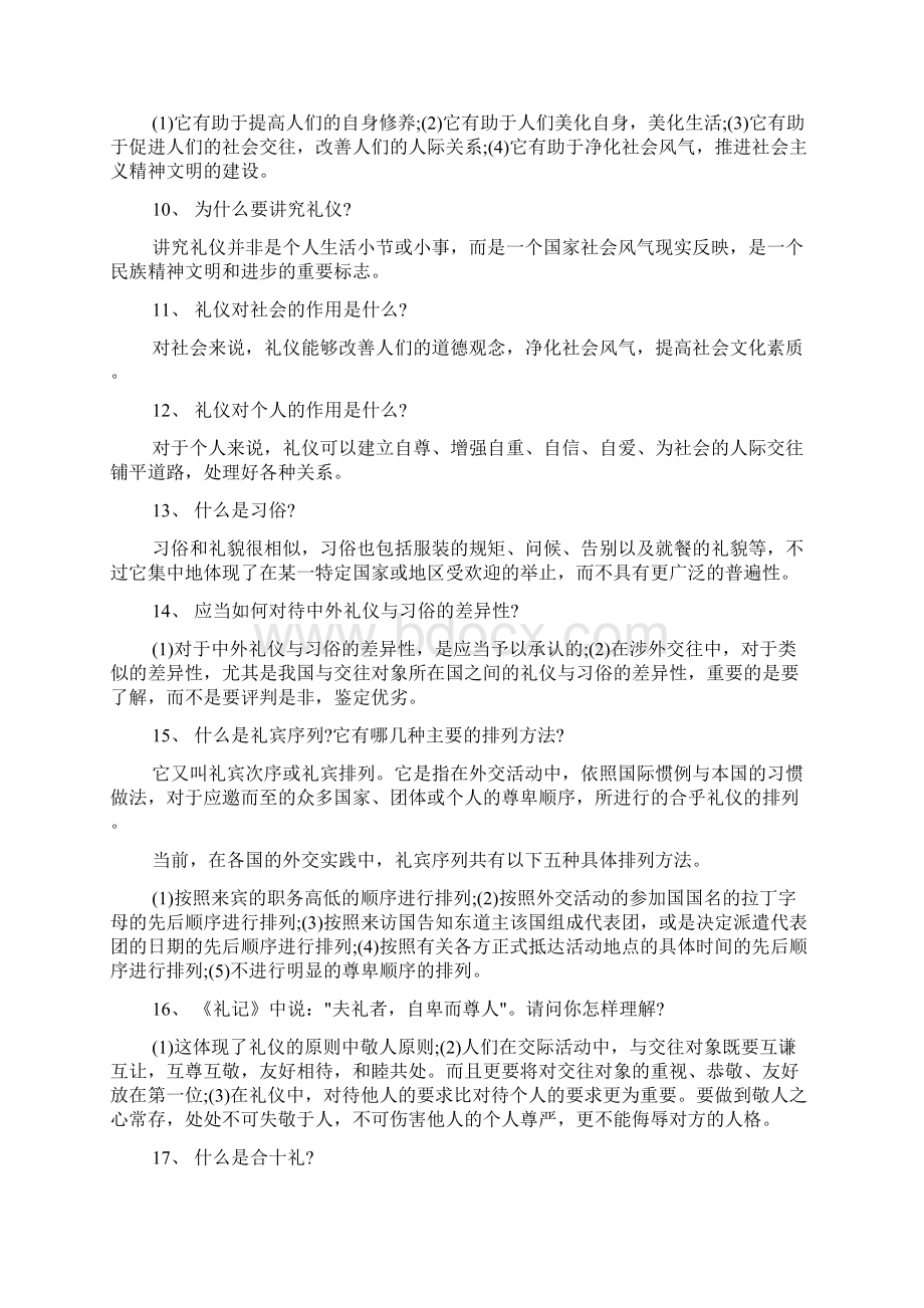 现代社交礼仪常识文档格式.docx_第2页