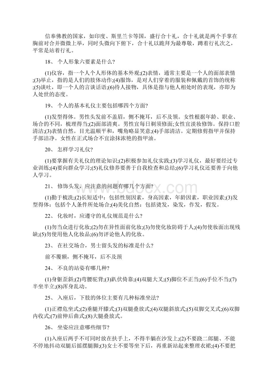 现代社交礼仪常识文档格式.docx_第3页