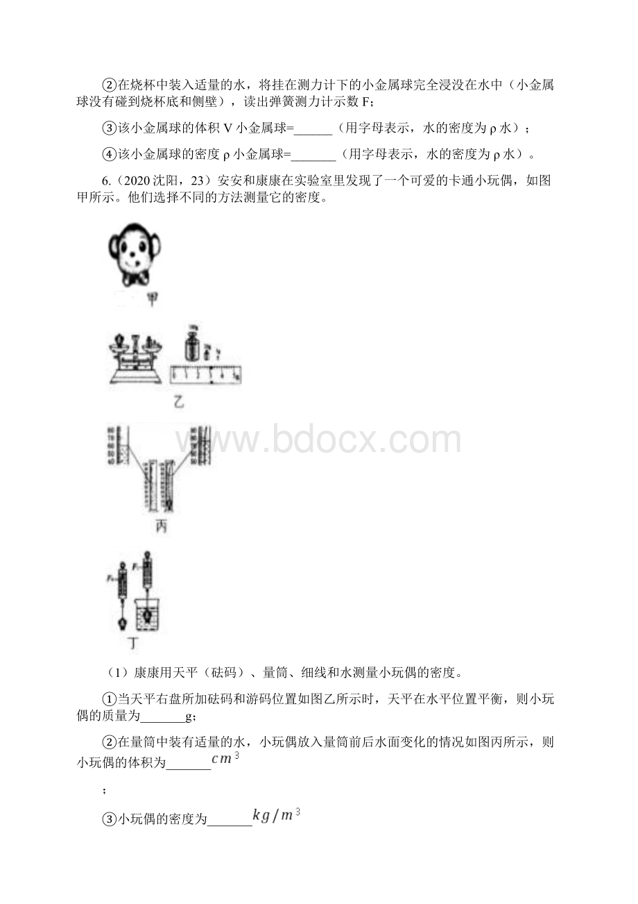 中考物理试题专题训练专题四十九固体密度的测量 Word版有答案Word文档格式.docx_第3页