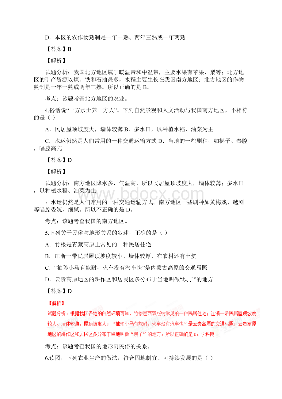 湖南省株洲市石峰区龙头铺镇中学届九年级中考复习七地理试题解析解析版Word文档格式.docx_第2页