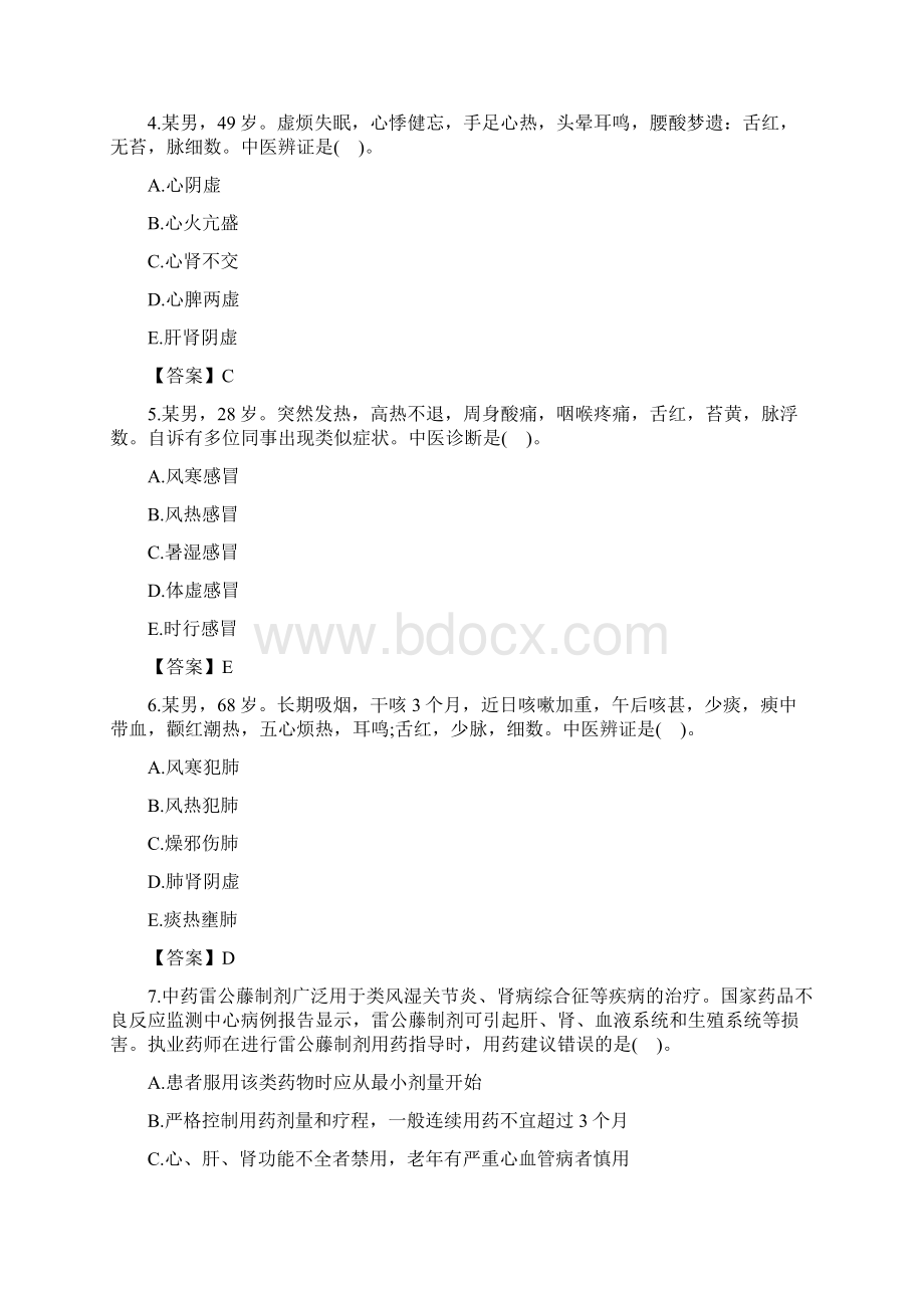 国考执业中药师综合知识与技能考试真题及答案Word格式.docx_第2页