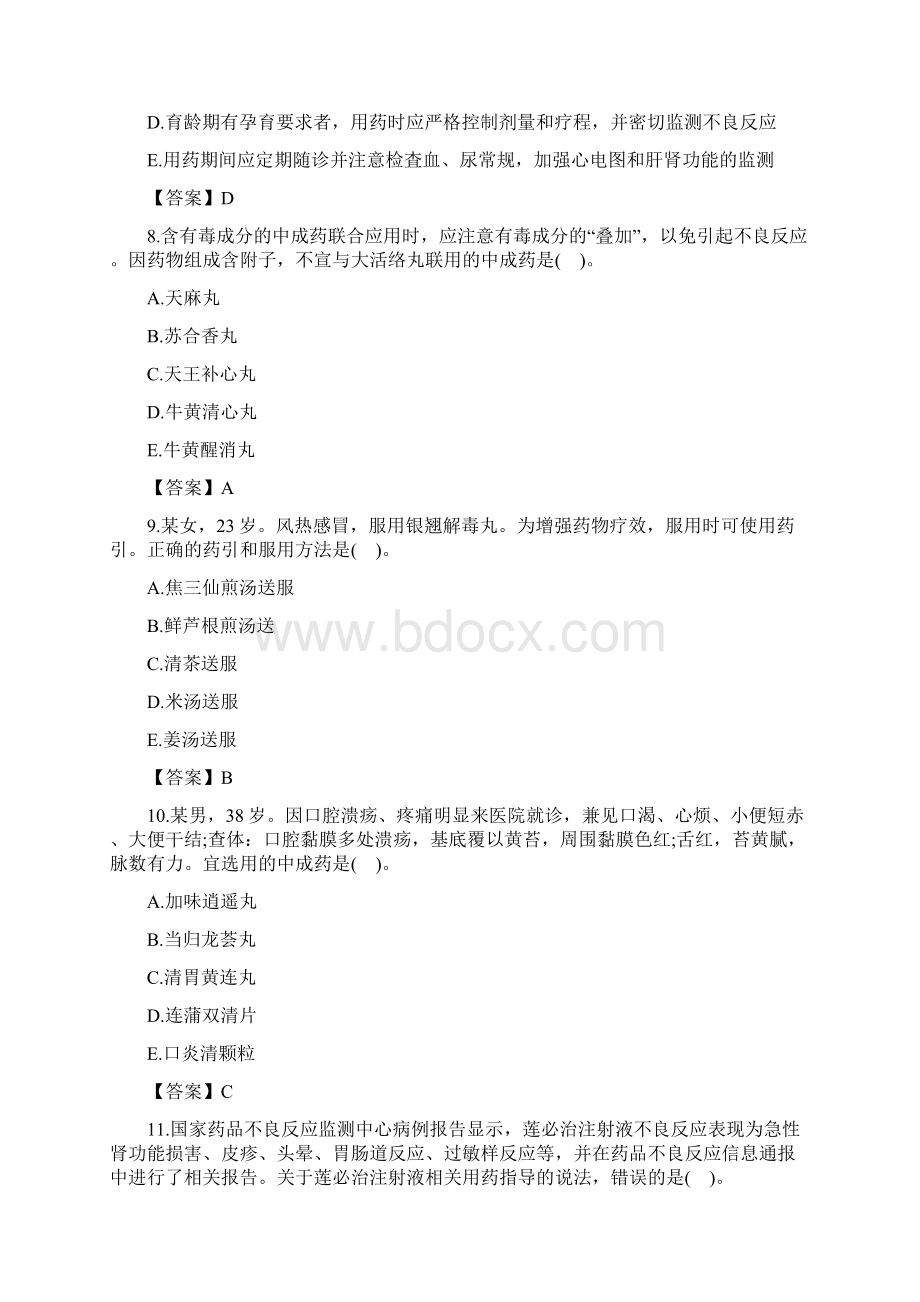 国考执业中药师综合知识与技能考试真题及答案Word格式.docx_第3页