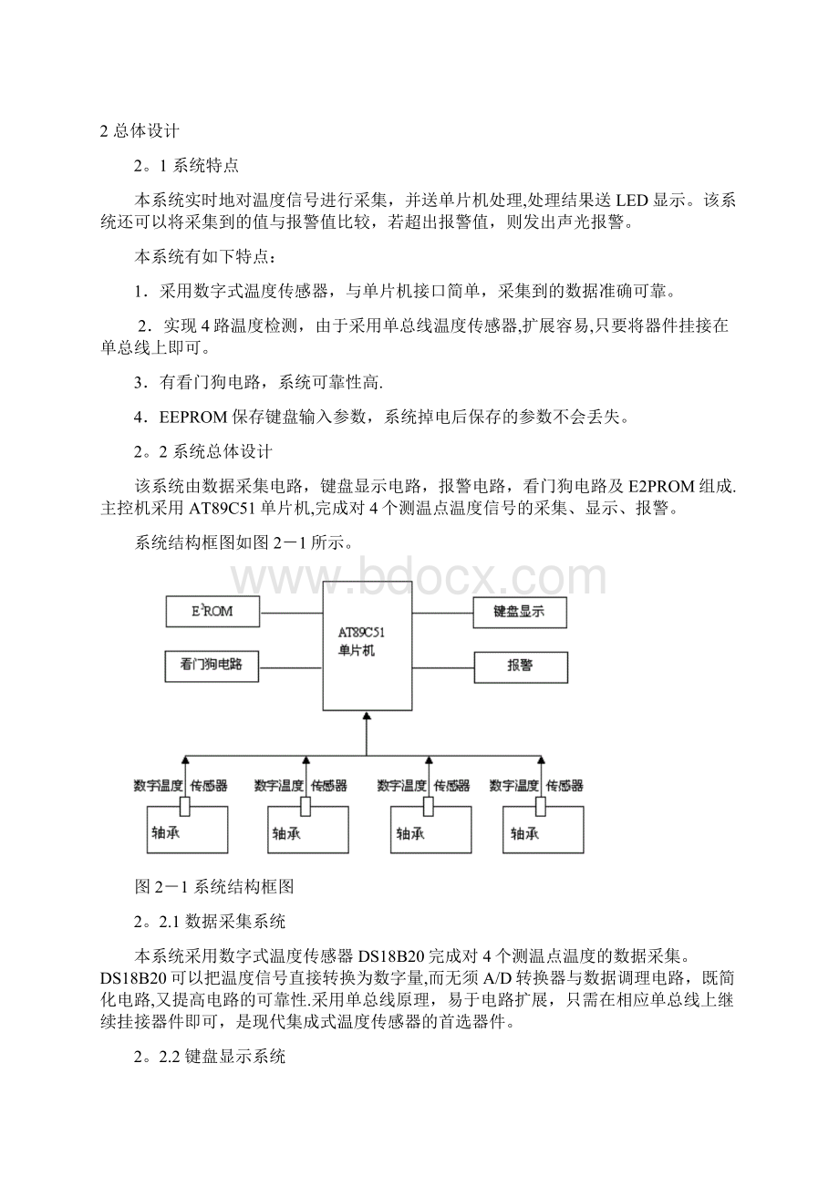 完整word版机车轴承温度监测文档格式.docx_第2页