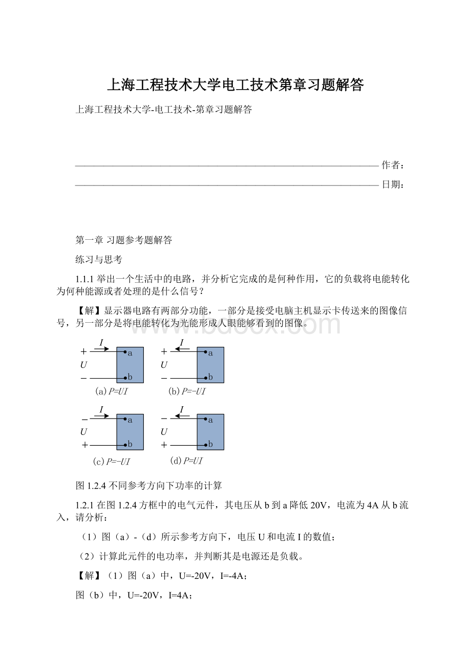 上海工程技术大学电工技术第章习题解答.docx