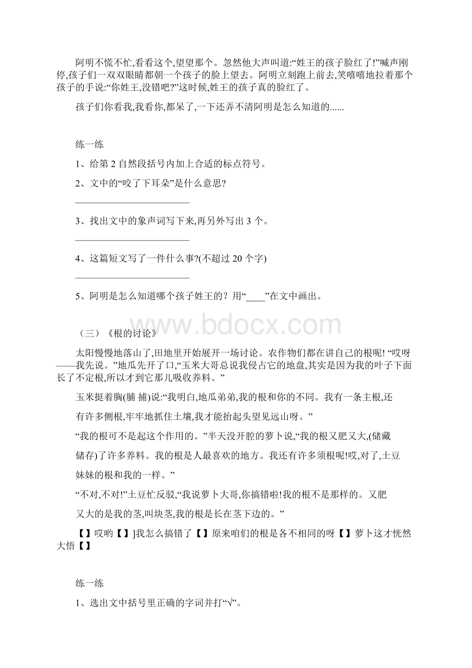 四年级语文暑期阅读能力提升练习①含答案文档格式.docx_第2页