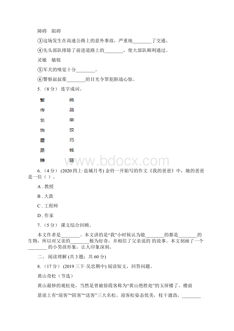 人教部编版四年级上学期语文第五单元第16课《麻雀》同步练习B卷.docx_第2页