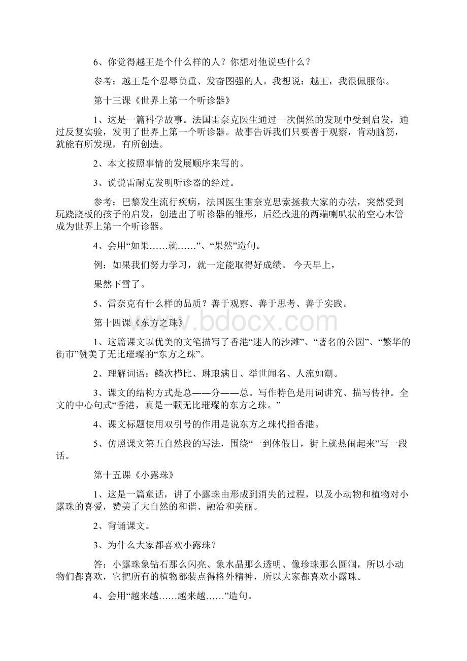 优品课件之届三年级语文上册课文知识点整理824课苏教版.docx_第3页