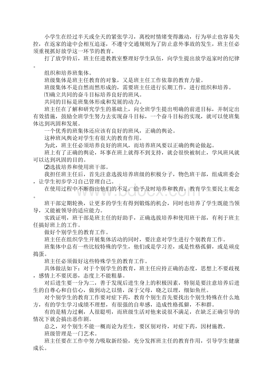 秋小学二年级班主任工作计划Word文件下载.docx_第2页