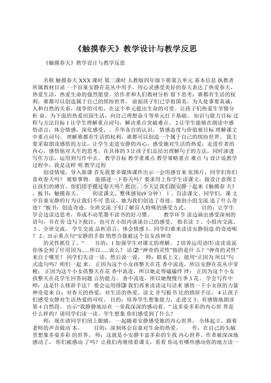 《触摸春天》教学设计与教学反思.docx_第1页