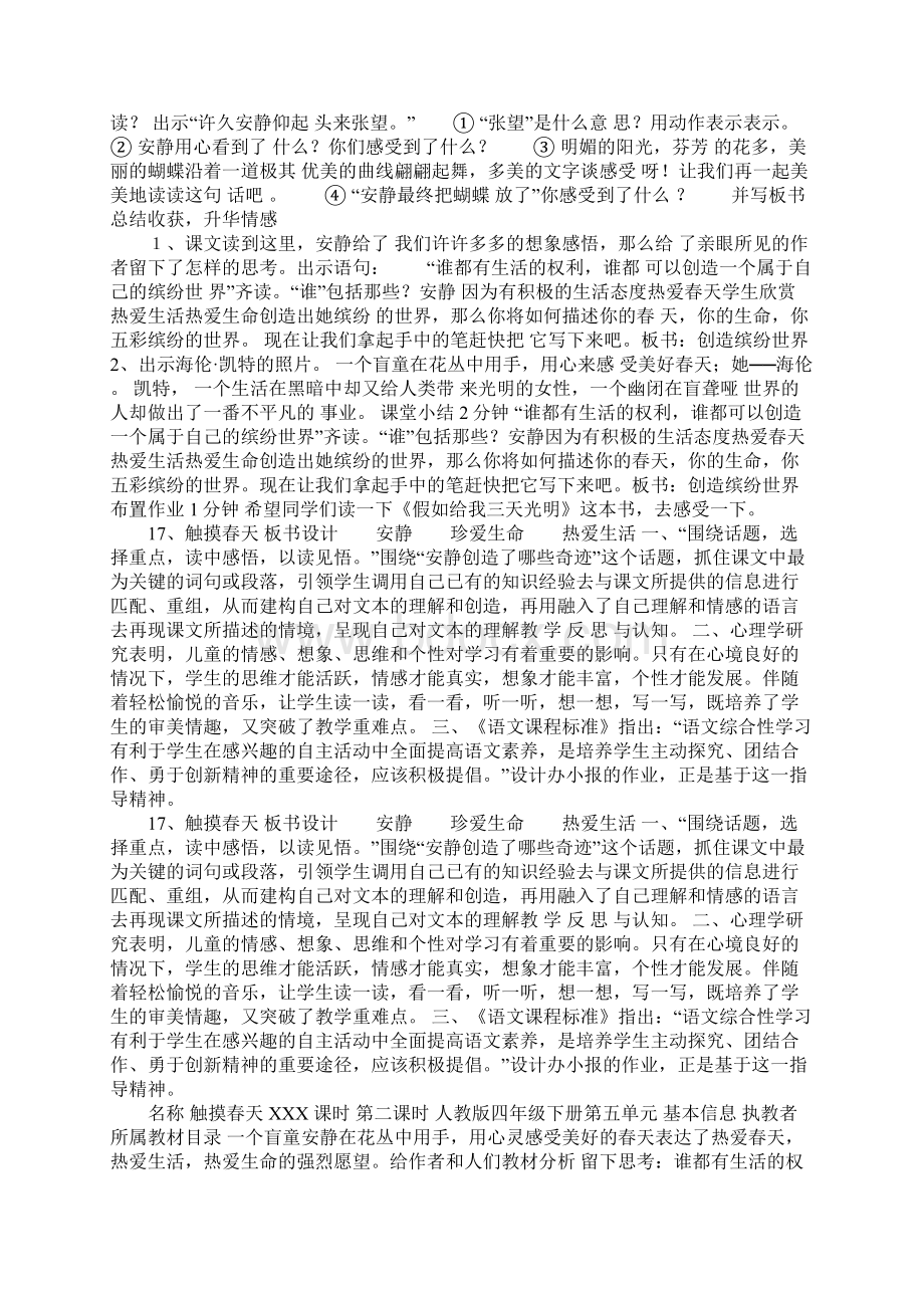 《触摸春天》教学设计与教学反思.docx_第2页