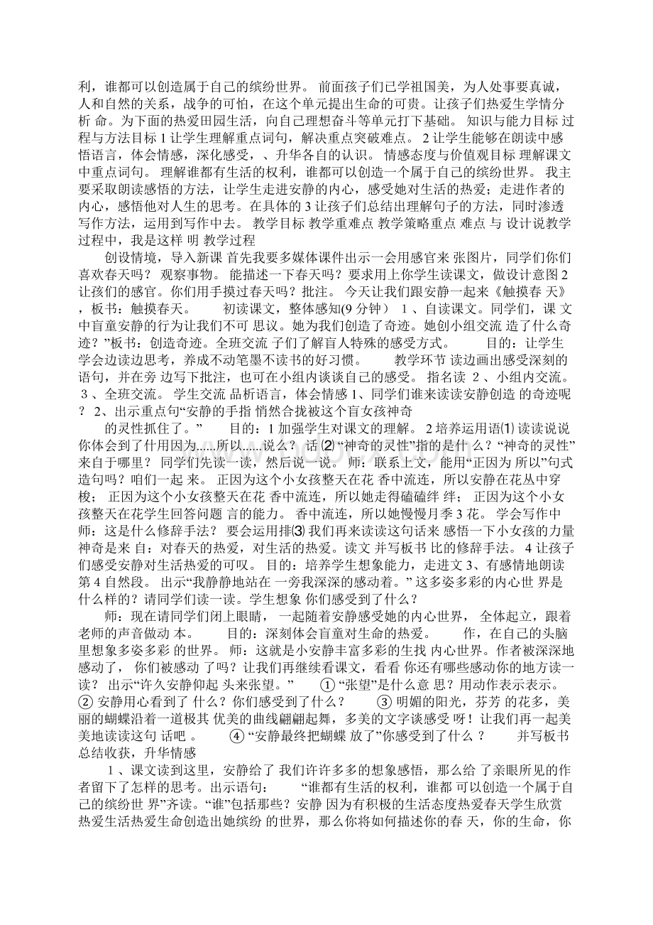 《触摸春天》教学设计与教学反思.docx_第3页