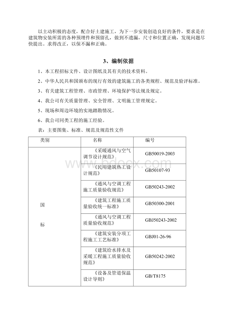 某大楼中央空调工程施工组织设计文档格式.docx_第3页