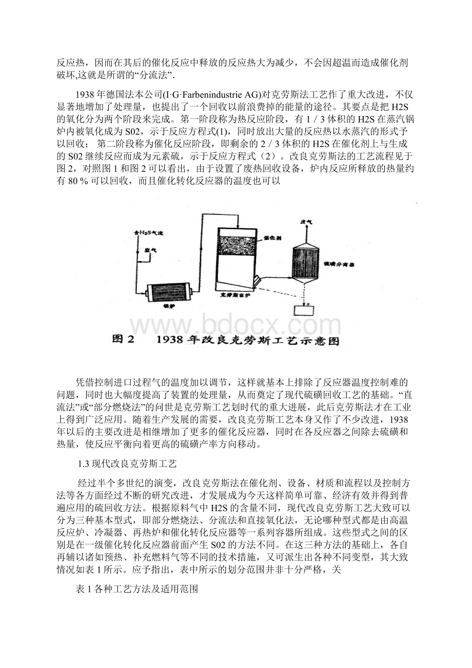 克劳斯硫磺回收技术的基本原理.docx_第3页