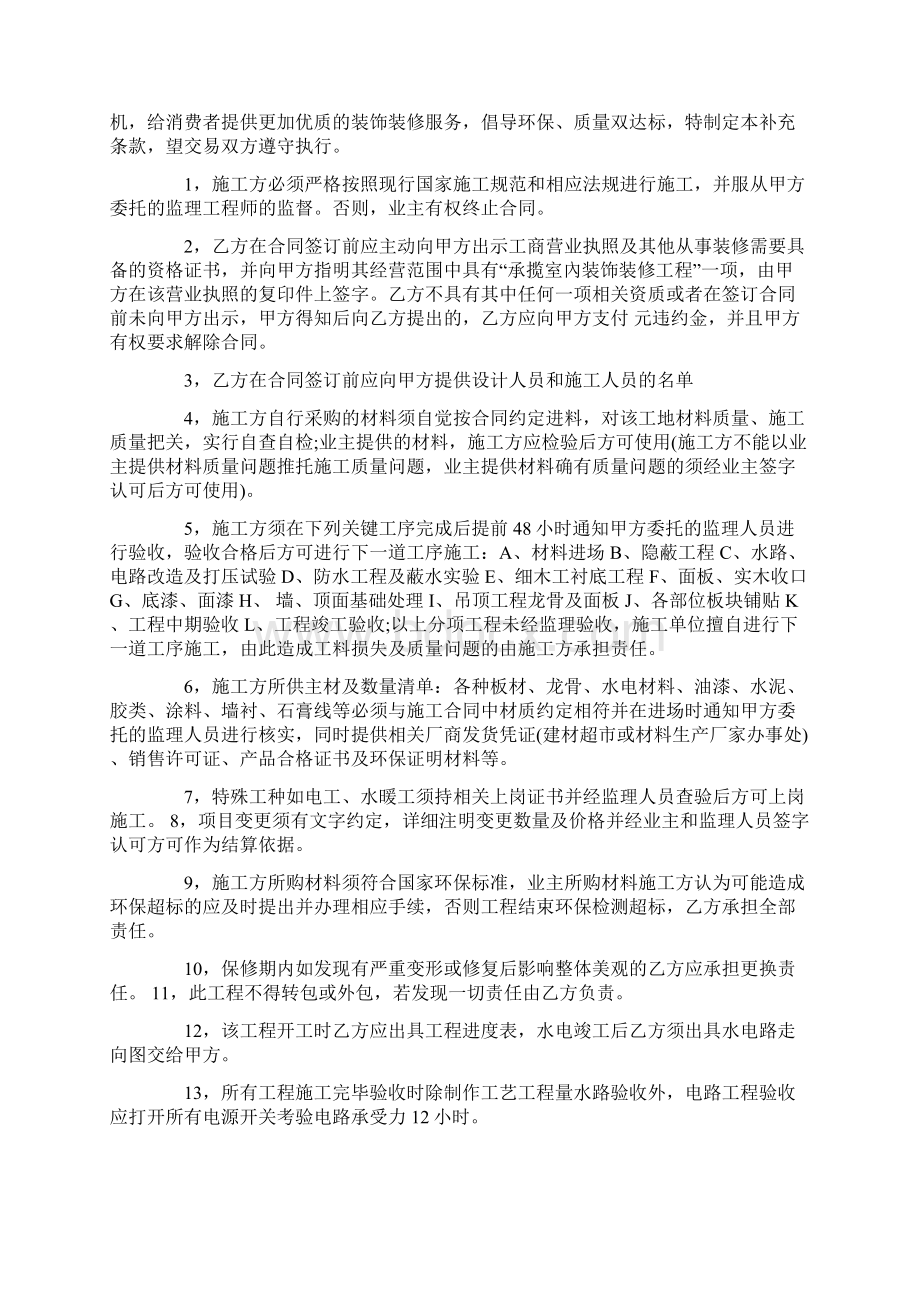 装修合同补充条款协议书Word文档格式.docx_第2页