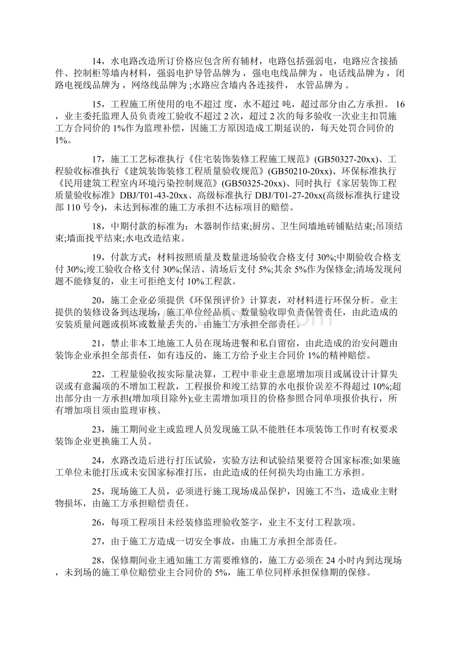 装修合同补充条款协议书Word文档格式.docx_第3页