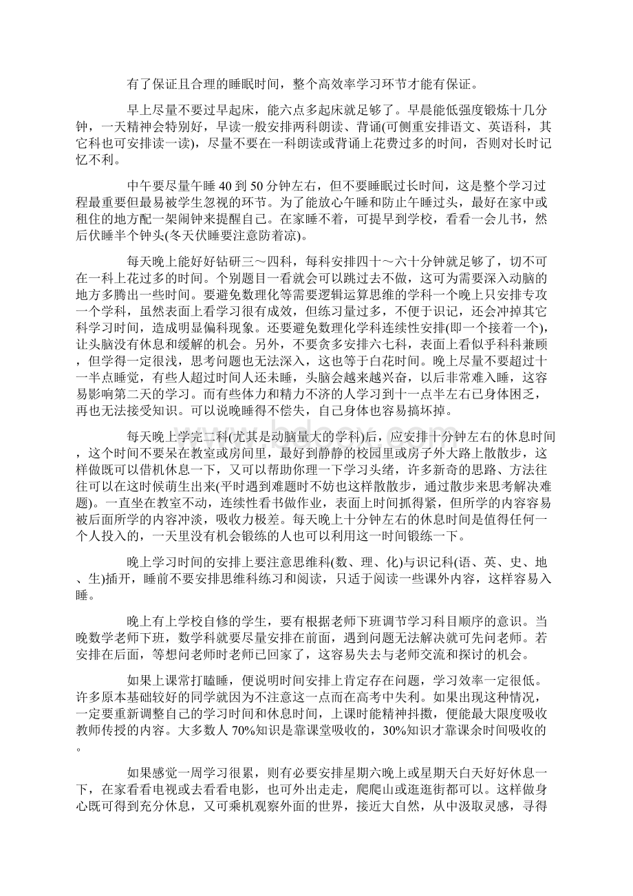 初三学生怎样才能进入高效率学习状态.docx_第2页