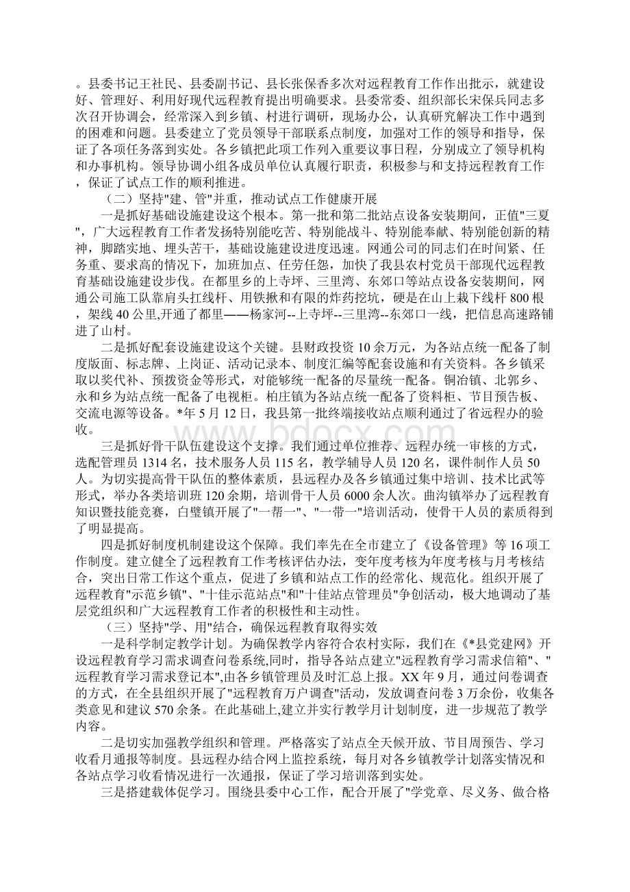 县农村党员教育工作讲话文档格式.docx_第2页