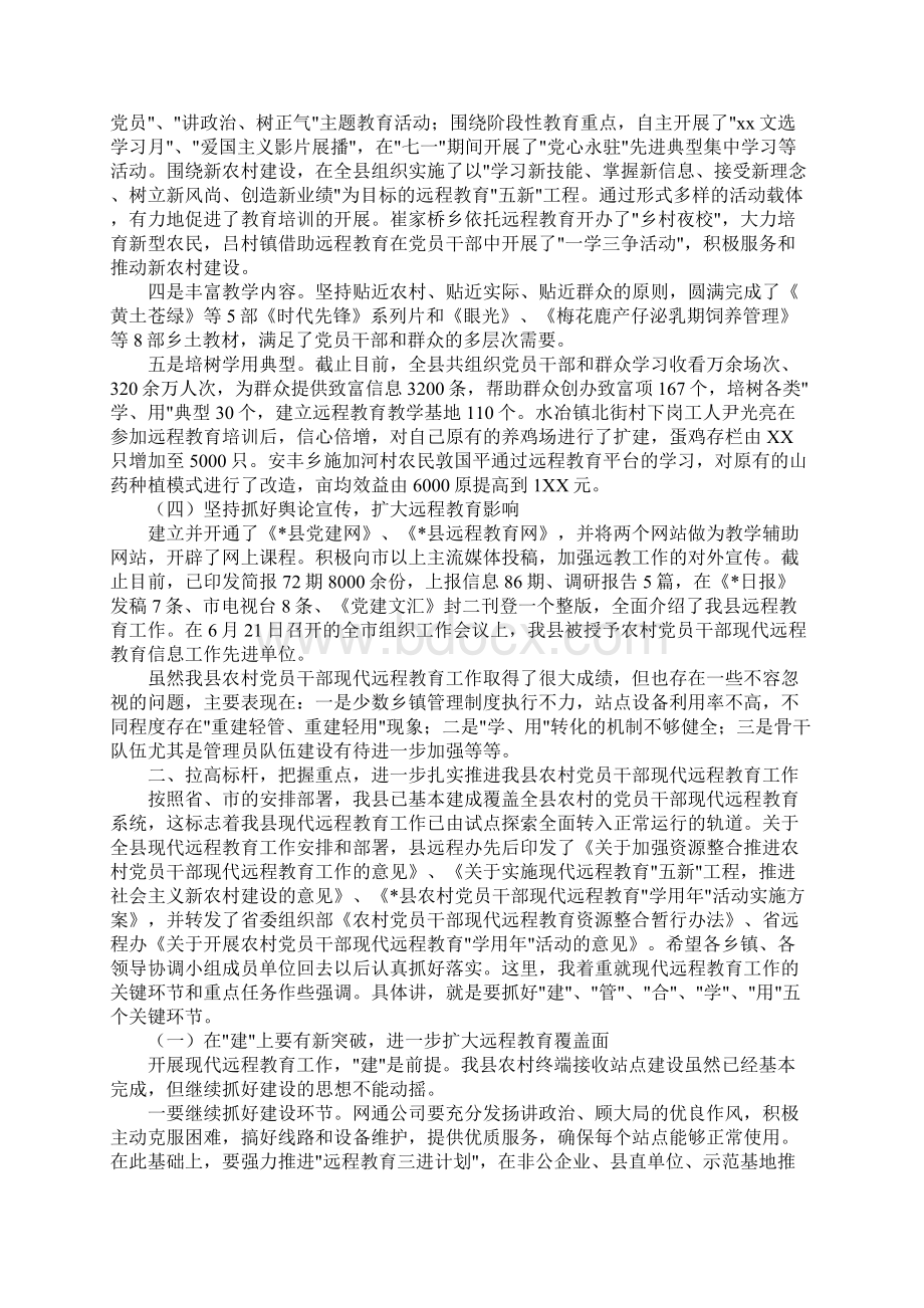 县农村党员教育工作讲话.docx_第3页