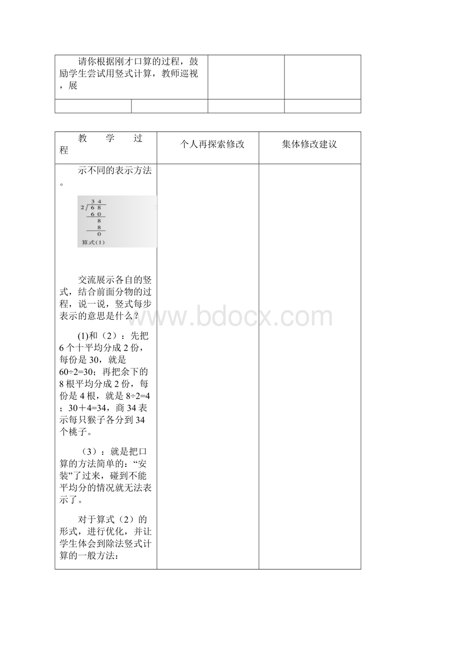 最新北师大版三年级下册数学全册教案教学设计 最新表格式Word下载.docx_第3页