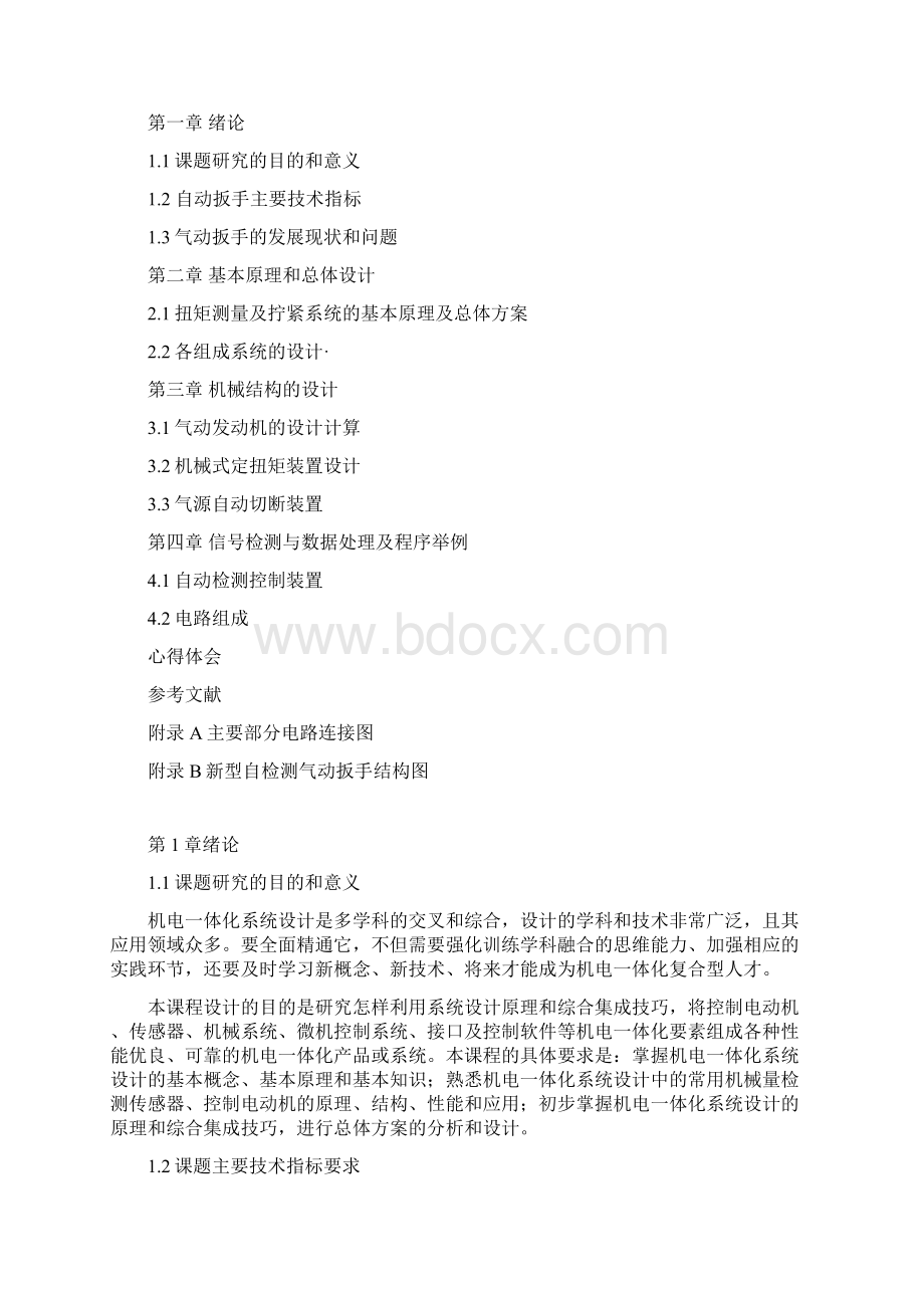 机械系统设计论文资料.docx_第2页