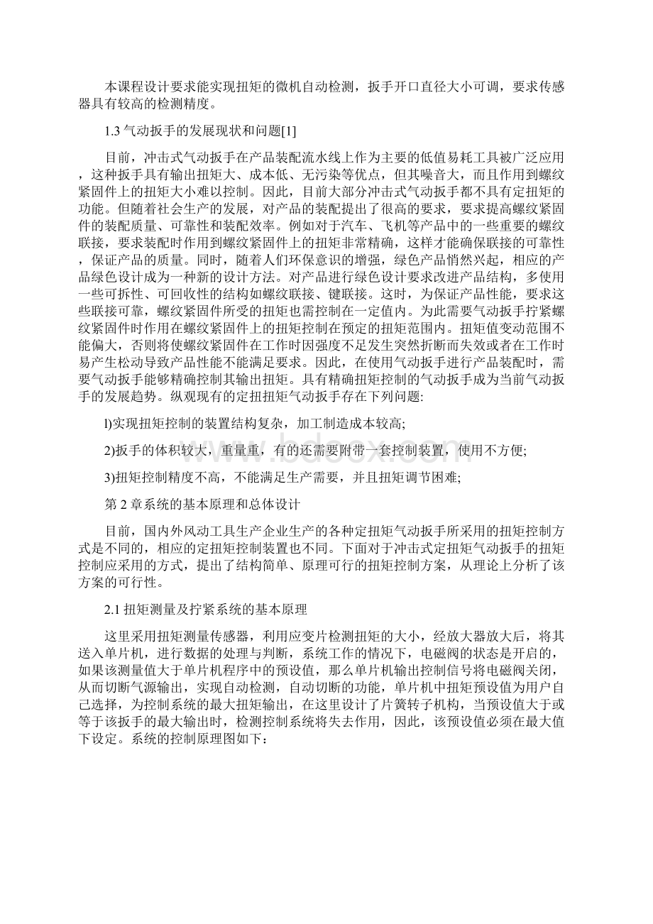 机械系统设计论文资料.docx_第3页