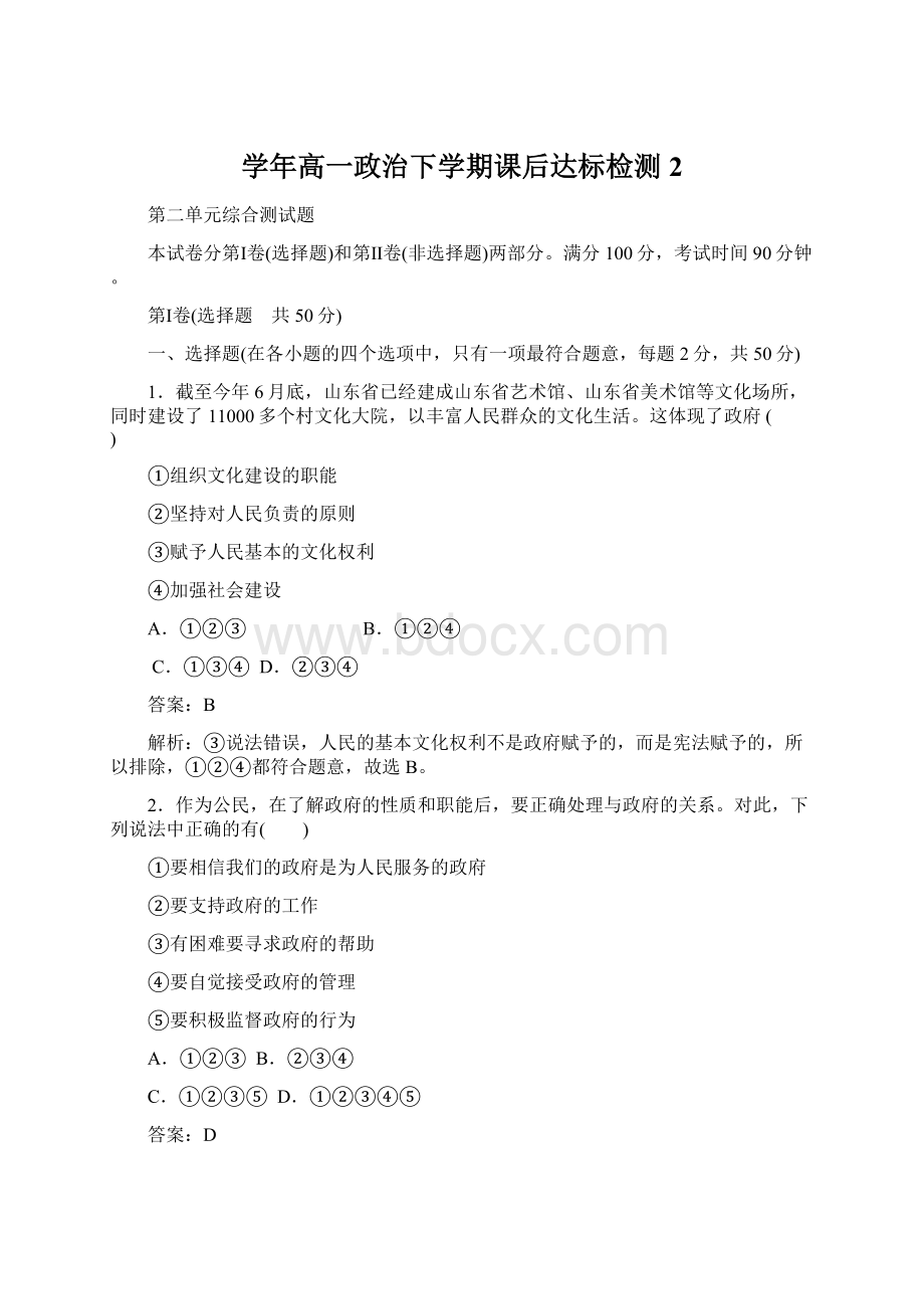 学年高一政治下学期课后达标检测2.docx