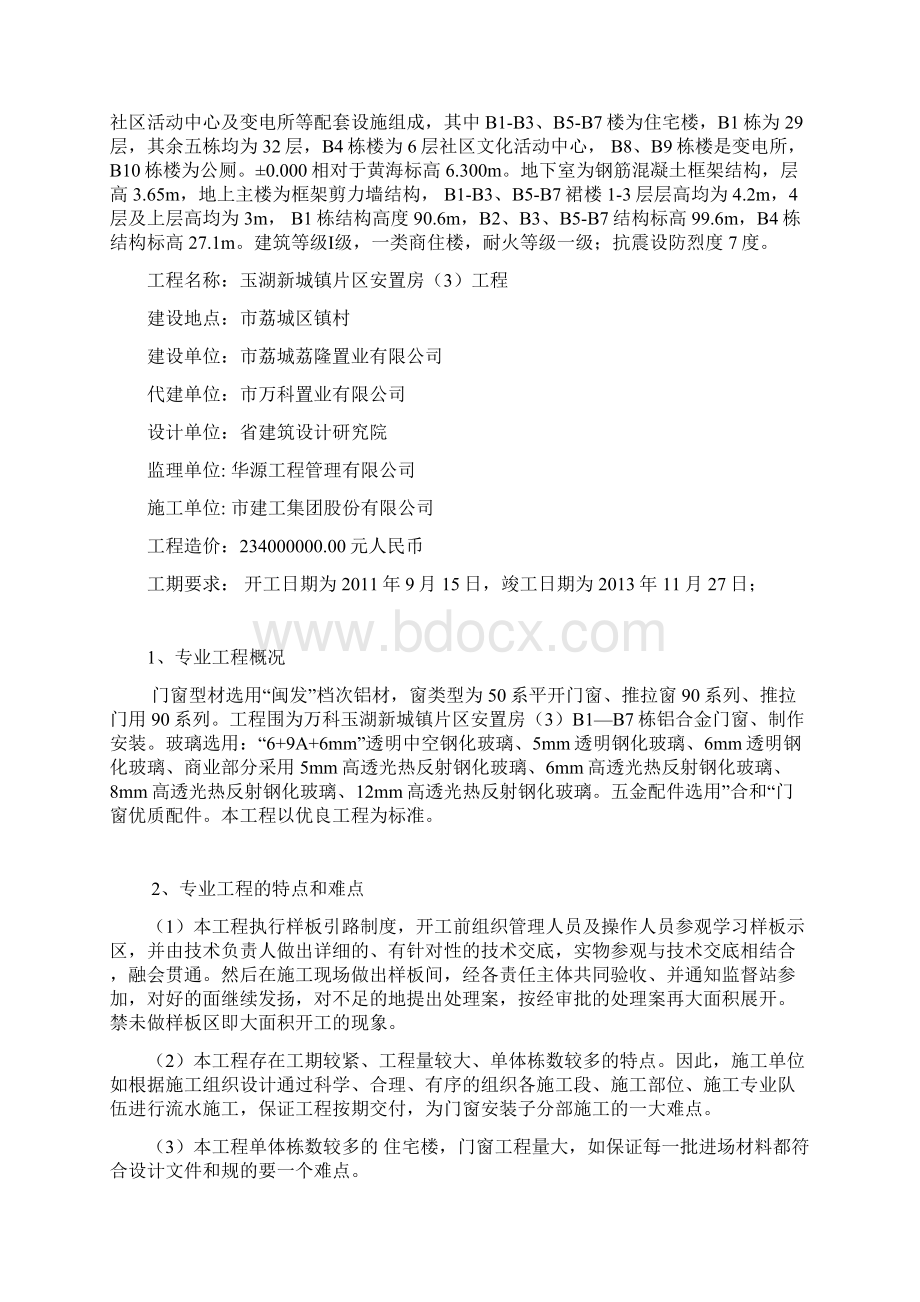 铝合金门窗安装工程监理细则文档格式.docx_第2页