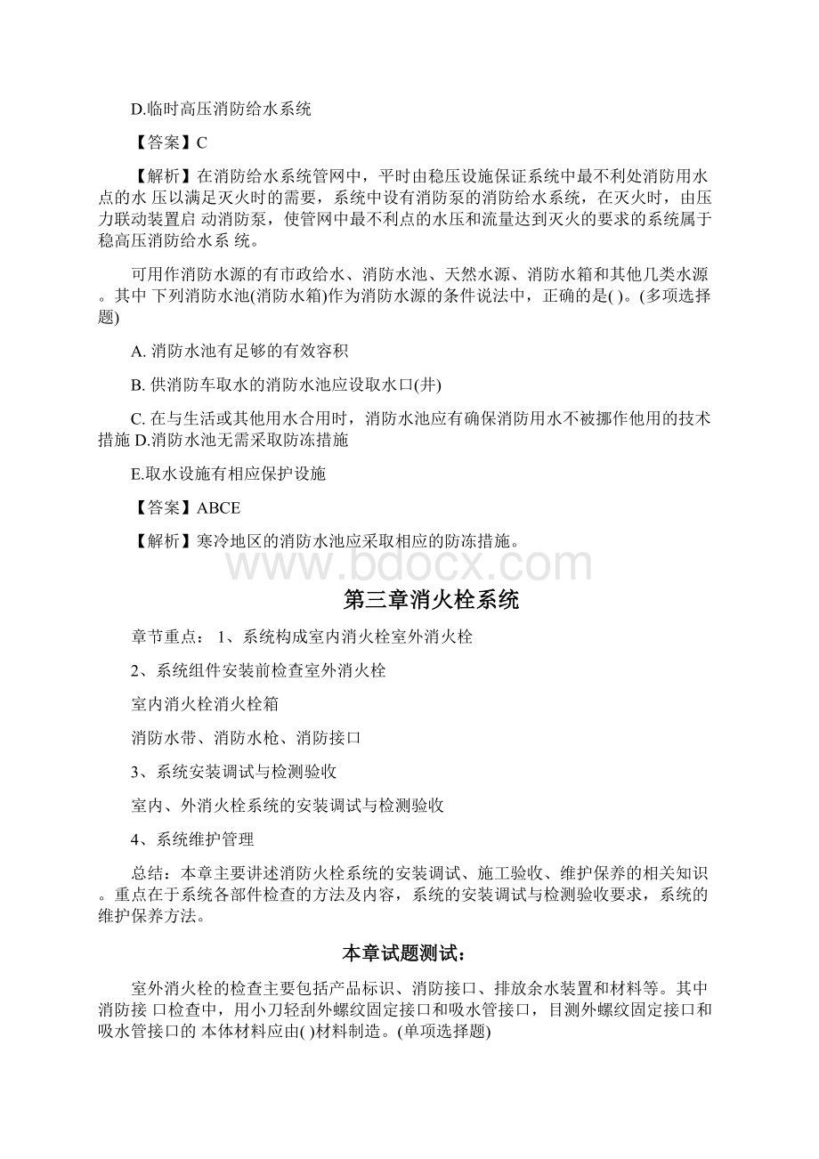 一消15《综合能力》消防设施高频考点及习题2375文档格式.docx_第3页