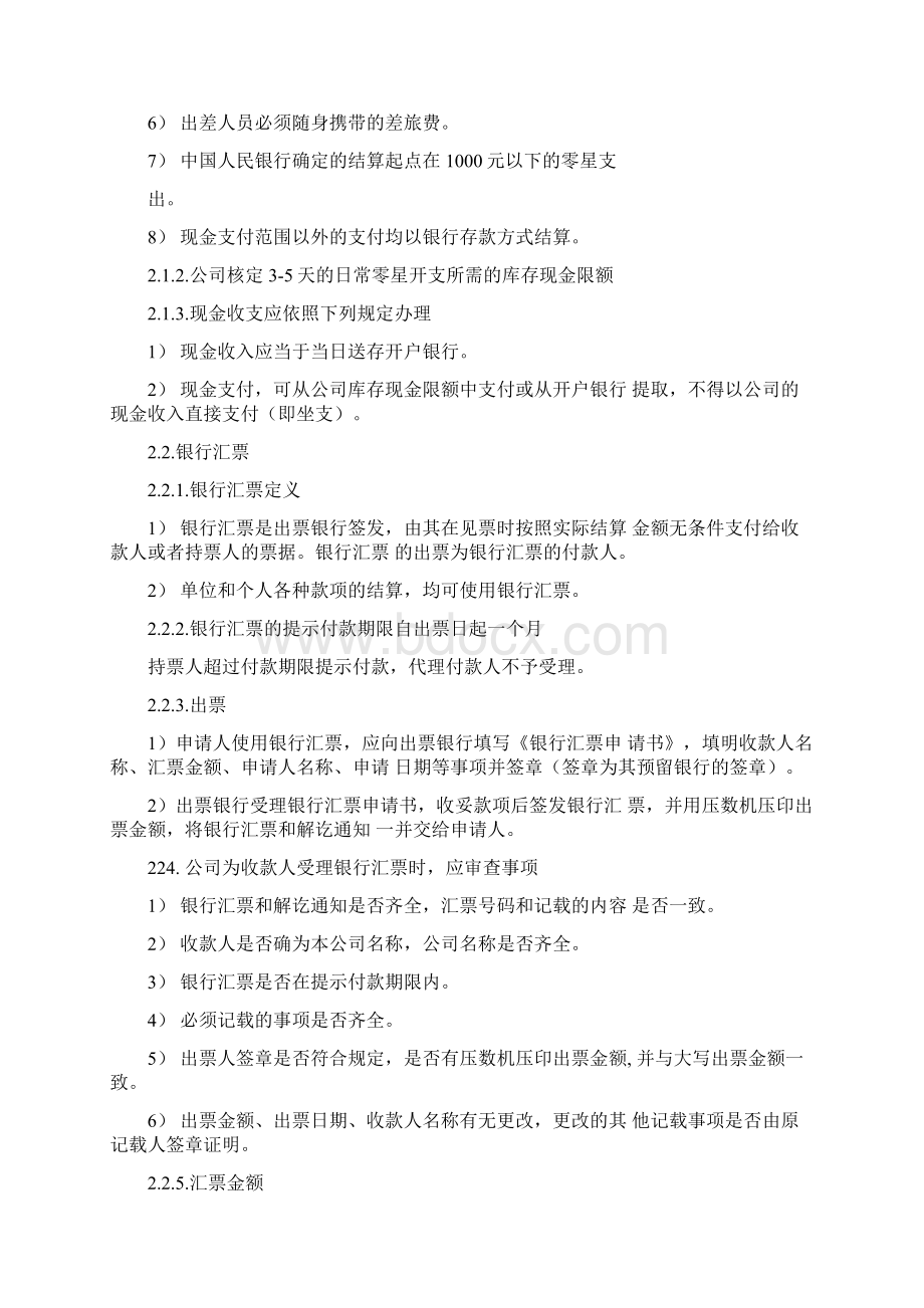 资金结算方式.docx_第2页