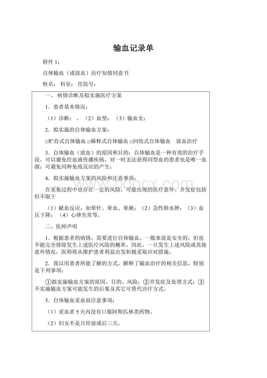 输血记录单.docx_第1页