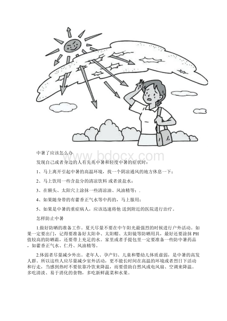 夏季如何预防中暑.docx_第2页