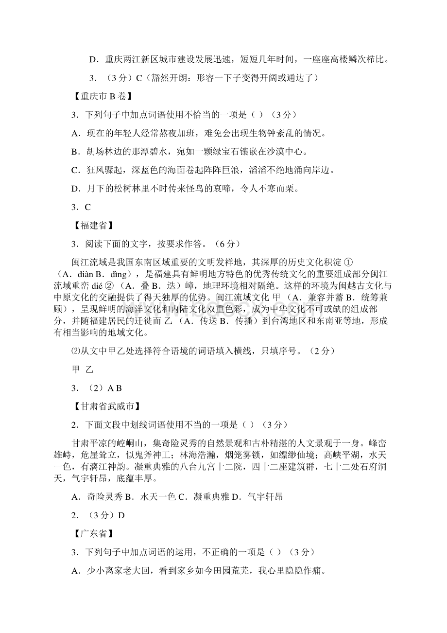 中考语文复习专题训练03《词语》.docx_第2页