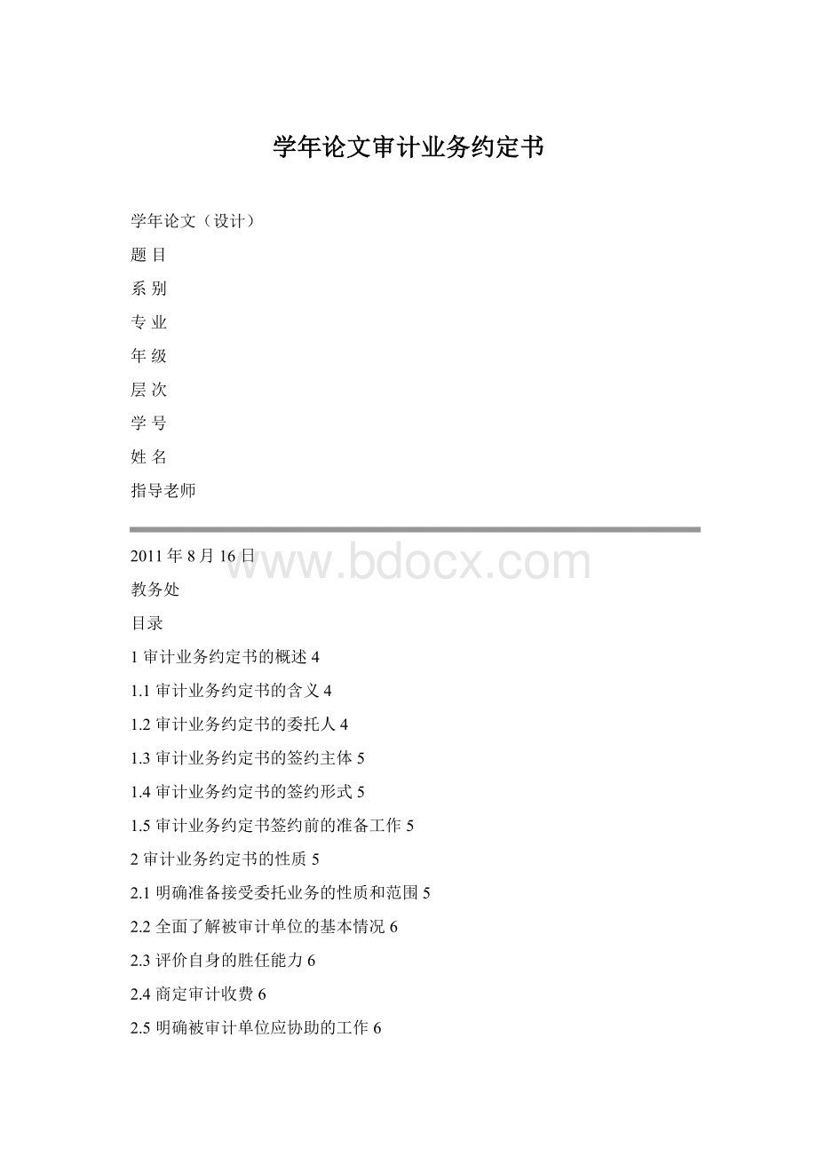 学年论文审计业务约定书Word文档下载推荐.docx_第1页