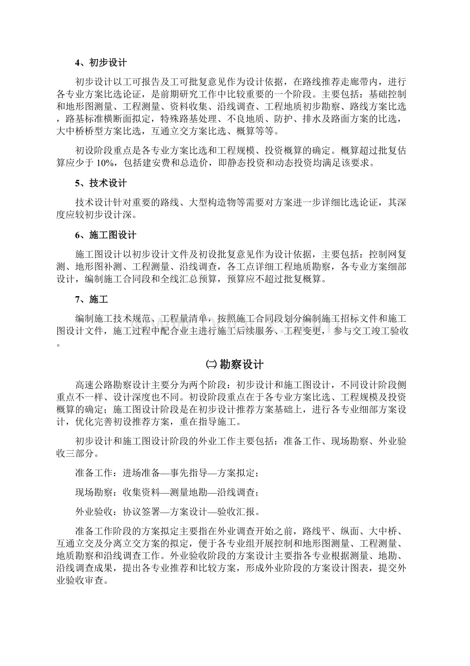 公路勘察设计外业工作流程和内容Word文档下载推荐.docx_第2页