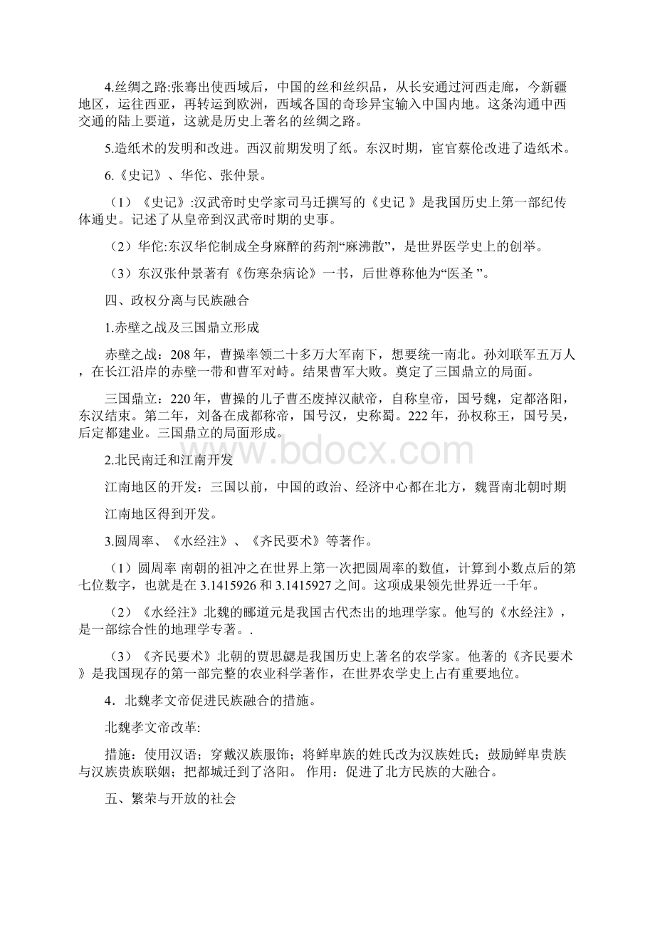 初三历史中考复习要点.docx_第3页