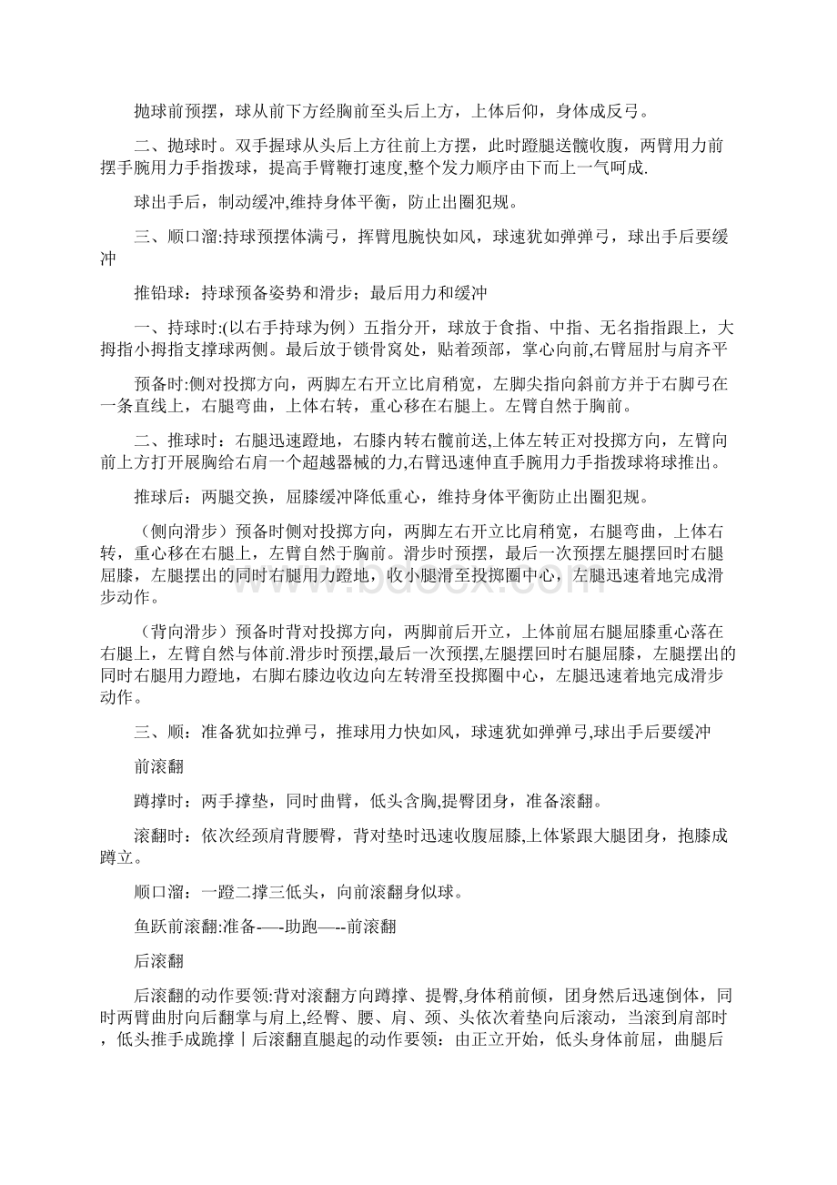 小学体育面试动作要领和结构化知识点总结.docx_第2页