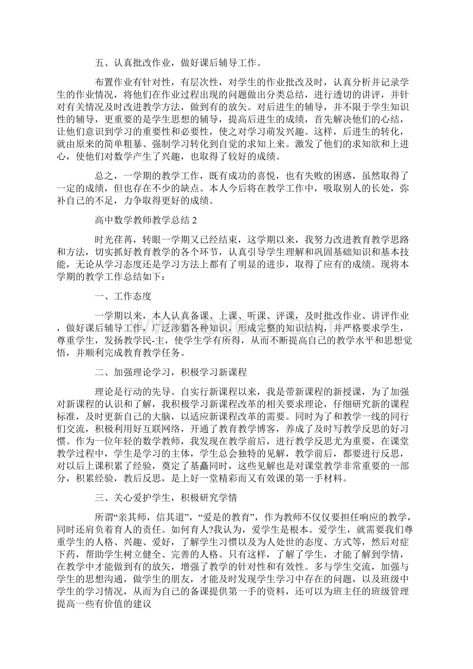 高中数学教师个人教学总结Word文档下载推荐.docx_第2页