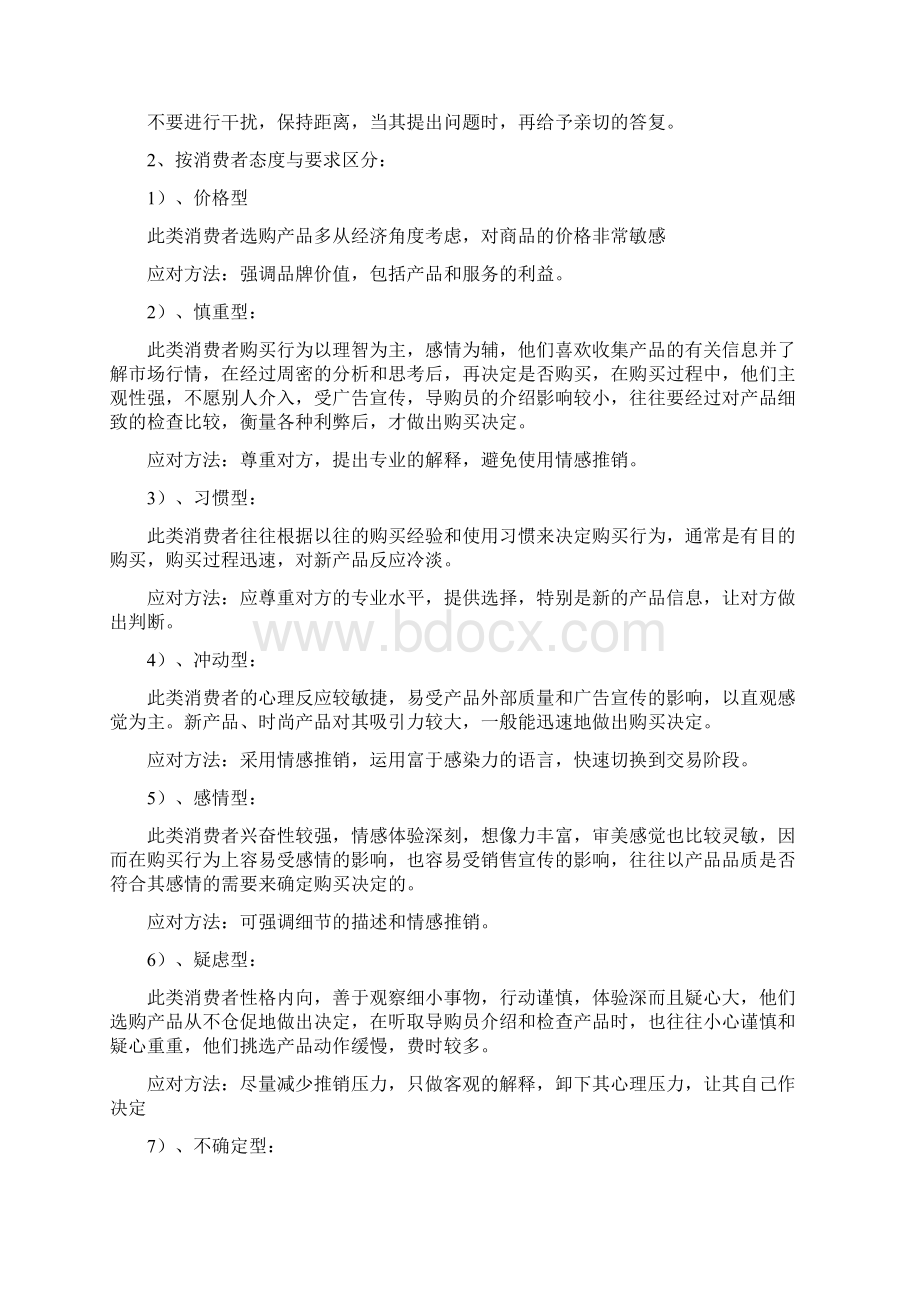 导购员培训手册.docx_第2页