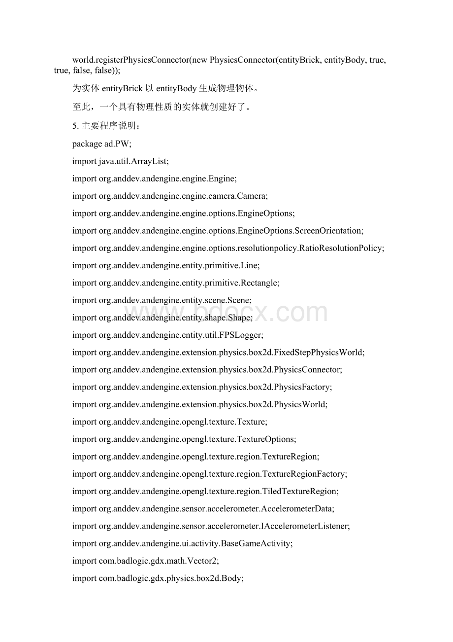 Android平衡球项目之andEngine的物理世界开发文档Word文档格式.docx_第3页