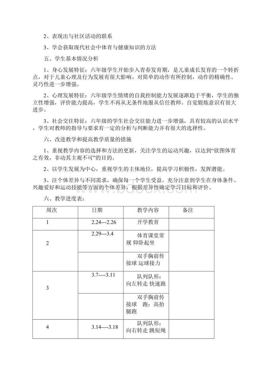 小学六年级下册体育教案 全册文档格式.docx_第3页