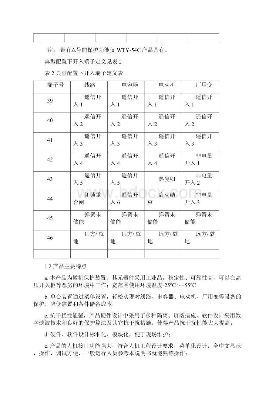 WTY5354C说明书讲义Word格式.docx_第3页