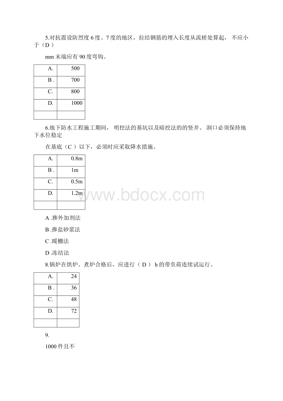 注册监理工程师房建专业继续教育试题及答案88分.docx_第2页